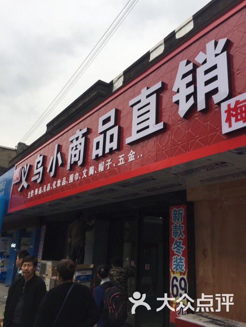 小商品零售