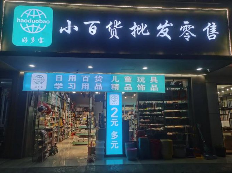 日用百货批发：把握市场脉搏，抢占先机